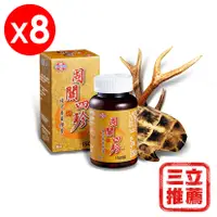 在飛比找三立電電購優惠-【勝昌製藥】固關四珍複方菁華膠囊*8盒( 150顆/盒)-電