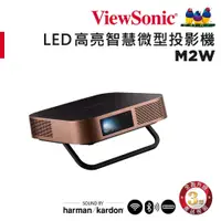 在飛比找三井3C購物網優惠-【ViewSonic 優派】M2W 無線智慧微型投影機