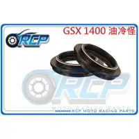 在飛比找蝦皮購物優惠-RCP 前叉 油封 土封 防塵套 高壓 雙彈簧 GSX140