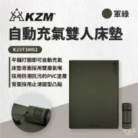 在飛比找環球Online優惠-【KZM】自動充氣雙人床墊｜K23T3M02 自動吸氣床墊 