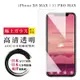 IPhone XSM 11 PRO MAX 日本玻璃AGC透明非全覆蓋玻璃鋼化膜保護貼(XSM保護貼11PROMAX保護貼)