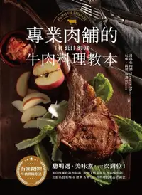 在飛比找Readmoo電子書優惠-專業肉舖的牛肉料理教本