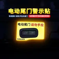 在飛比找ETMall東森購物網優惠-專用于18-23款沃爾沃XC60電動尾門提示貼紙自動門警示車