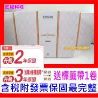 在飛比找蝦皮購物優惠-【全新公司貨 開發票】EPSON LW-K420 美妝標籤機