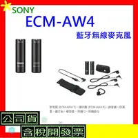 在飛比找蝦皮購物優惠-原廠盒裝 SONY ECM-AW4藍牙無線麥克風 公司貨 E