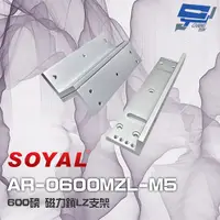 在飛比找PChome24h購物優惠-SOYAL AR-0600MZL-M5 600磅 磁力鎖LZ