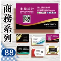 在飛比找蝦皮購物優惠-【88】【商務 系列  工商業 工程 商業 公司 企業 科技