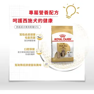 【ROYAL CANIN 法國皇家】狗 STA 西施成犬 1.5KG 飼料 西施犬 西施 ｜皇家 一般