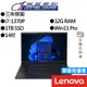 Lenovo 聯想 Thinkpad X1C 11th i7-1370P 14吋商務筆電