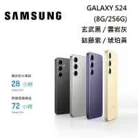 在飛比找遠傳friDay購物精選優惠-SAMSUNG GALAXY S24 6.2吋 8G/256