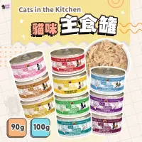 在飛比找蝦皮購物優惠-喵喵物流所 Cats in the Kitchen 凱特鮮廚