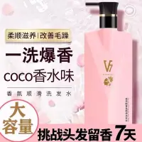 在飛比找蝦皮購物優惠-COCO香水 V7洗髮精 香氛洗髮水V7洗髮乳玻尿酸洗髮水 