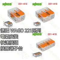 在飛比找蝦皮購物優惠-【祥昌電子】德國 WAGO 221系列 電氣安裝/快速接頭/