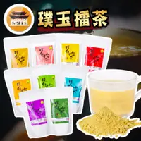 在飛比找蝦皮購物優惠-【免運＆電子發票】 北埔養生擂茶 300g 經濟包 璞鈺擂茶