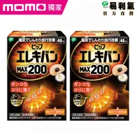 在飛比找momo購物網優惠-【易利氣 官方直營】momo獨家★磁力貼 大範圍型 2000