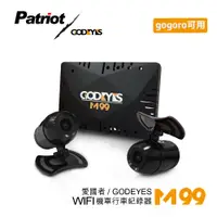 在飛比找松果購物優惠-愛國者/GODEYES M99 高畫質1080P無線WIFI