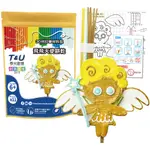 【T&U泰允創意】3D列印筆材料包-飛飛天使餅乾 (翅膀會動喔)