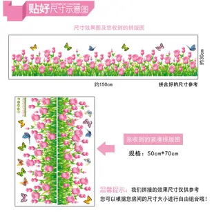 五象設計 踢腳線030 鬱金香花海 牆貼紙 兒童房貼畫 牆紙 DIY 壁貼 腰線貼 房間裝飾 環保壁貼