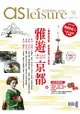 飛鳥旅遊雜誌3.4月2016第35期