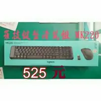 在飛比找蝦皮購物優惠-(當天出貨)羅技 無線鍵盤滑鼠組 MK-220 中文繁體 注