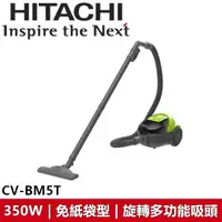 在飛比找蝦皮購物優惠-日立Hitachi 350W免紙袋型吸塵器 CV-BM5T