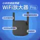 小米 WiFi放大器 Pro 訊號延伸器 WIFI分享器 小米放大器 訊號延伸器 訊號加強 (3.5折)