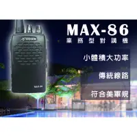 在飛比找蝦皮購物優惠-『南霸王』 HORA MAX-86 6W傳統線路無線電對講機