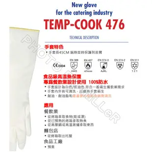 【含稅-可統編】手套 MAPA 476 防酸鹼溶劑 防熱手套 耐切割 耐磨損 餐飲業適用