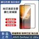 華碩Zenfone11 Ultra 手機保護貼 Zenfone11 Ultra 滿版玻璃膜 Zenfone 11U鋼化膜