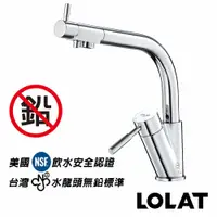 在飛比找PChome24h購物優惠-LOLAT 羅力 無鉛RO廚房三用水龍頭(D5268LF)