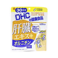 在飛比找DOKODEMO日本網路購物商城優惠-[DOKODEMO] DHC 肝臟精華+鳥氨酸 30天份