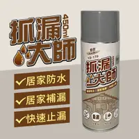 在飛比找PChome24h購物優惠-優得抓漏大師填漏噴劑(450ml)