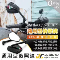 在飛比找蝦皮商城精選優惠-【JC-MOTO】 Q49 後照鏡 車鏡 後視鏡 照後鏡 機