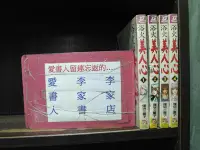 在飛比找Yahoo!奇摩拍賣優惠-浴火美人心1-4完(繁體字)《作者/逢坂三重子》【李家店~長