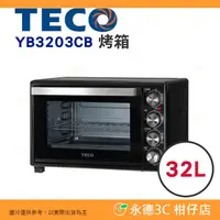 在飛比找蝦皮購物優惠-東元 TECO YB3203CB 32公升 烤箱 32L 公