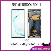 在飛比找Yahoo!奇摩拍賣優惠-毛毛精品【 特價】適用於三星NOTE10 螢幕總成Samsu