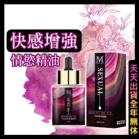 在飛比找蝦皮購物優惠-台灣出貨 女用快感增強精油 敏感點刺激 情趣按摩精油 按摩油