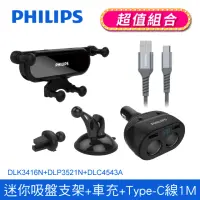 在飛比找momo購物網優惠-【Philips 飛利浦】DLK3416N 迷你車用吸盤支架