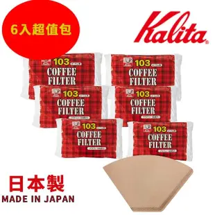 【Kalita】NK103 無漂白咖啡濾紙4-7人份 100張x 6入組(咖啡濾紙 濾紙)