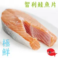 在飛比找台糖健康易購網優惠-【賣魚的家】智利厚切鮭魚(220g±9g/片)-5片組