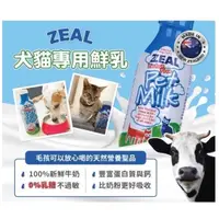 在飛比找蝦皮購物優惠-紐西蘭ZEAL岦歐 犬貓專用鮮乳 寵物鮮乳 寵物鮮奶 寵物牛