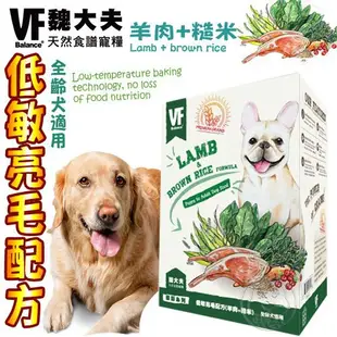 《VF Balance 魏大夫》 雞肉+米 羊肉 系列狗飼料 7KG【培菓寵物】