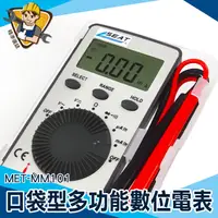 在飛比找蝦皮商城優惠-【精準儀錶】電子材料行 數字三用電表 小電表 MET-MM1