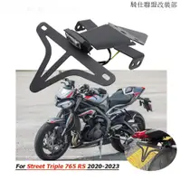 在飛比找蝦皮購物優惠-Street Triple765R適用於凱旋Street T