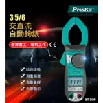 台灣公司貨 MT-3109 3 5/6 交直流自動鉤錶 數位鉤錶 數位交直流鉗表 電表 三用電表 勾表 直流勾表 勾錶