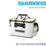 【SHIMANO】18 LIMITED PRO BK-121R 硬式置魚袋 白色 45CM(公司貨)