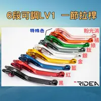 在飛比找蝦皮購物優惠-+全方位+RIDEA 6段可調LV1拉桿 T2 / T3 /