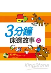在飛比找樂天市場購物網優惠-三分鐘床邊故事(4)(附CD)：童話小百科
