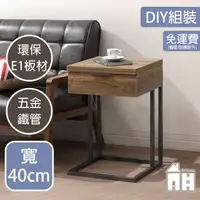 在飛比找森森購物網優惠-【AT HOME】DIY雅博德經典胡桃色造型單抽小邊几