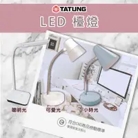 在飛比找蝦皮購物優惠-【大同】 LED檯燈 可愛光 4.5W 小時光 10W 聰明